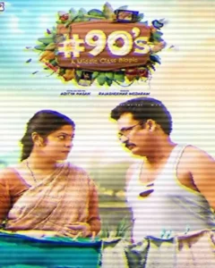 90s: A Middle Class movie yomovies