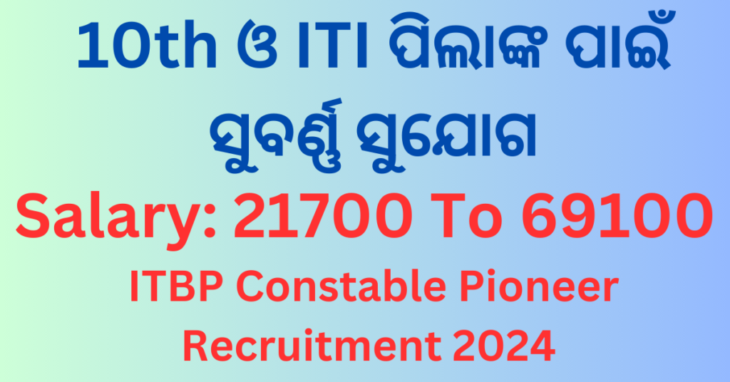 ITBP Constable Pioneer Recruitment 2024