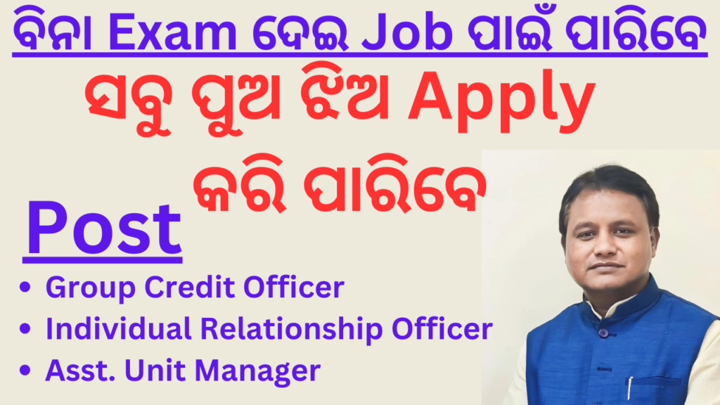 How To Apply Odisha Gramshakti Recruitment 2024