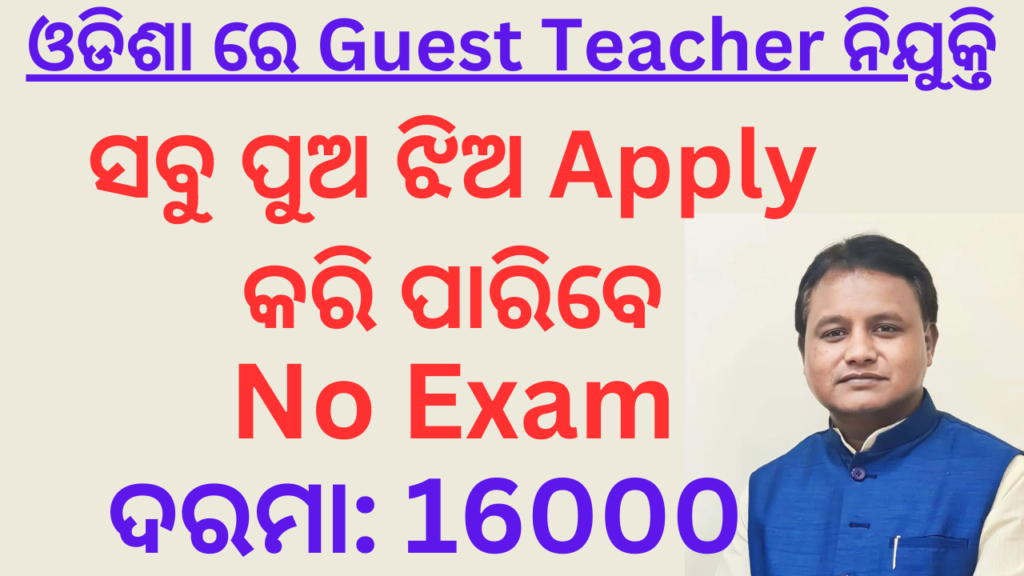 Collectorate Cuttack Recruitment 2024