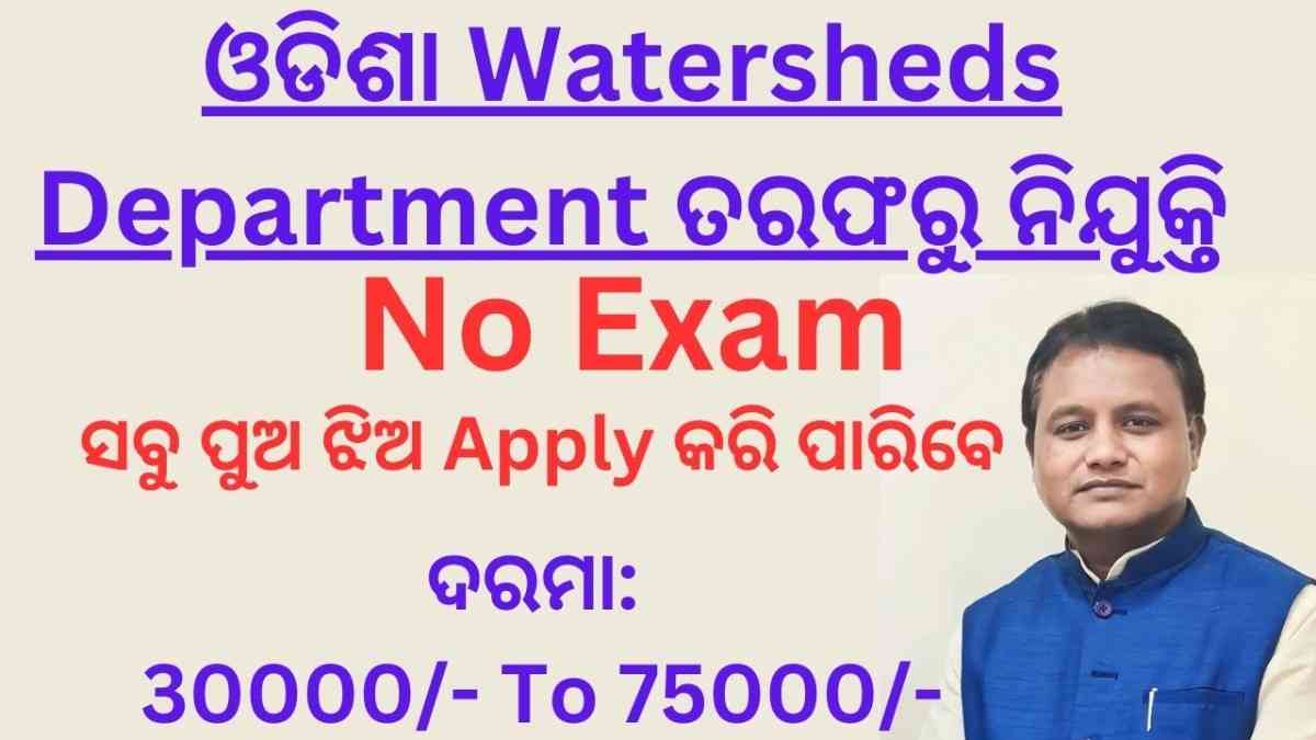 Odisha Watersheds Recruitment 2024