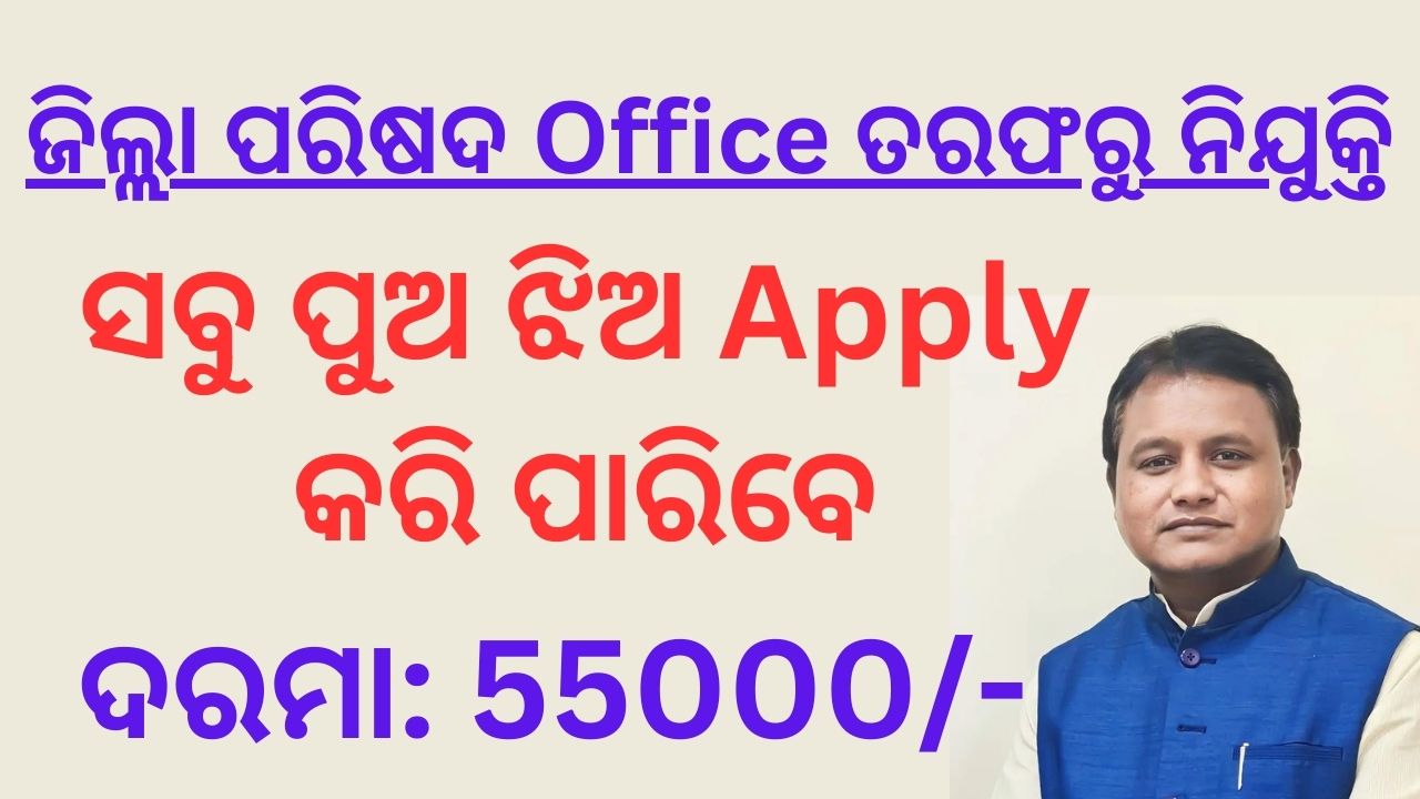 Zilla Parishad Balangir Job Opening 2024